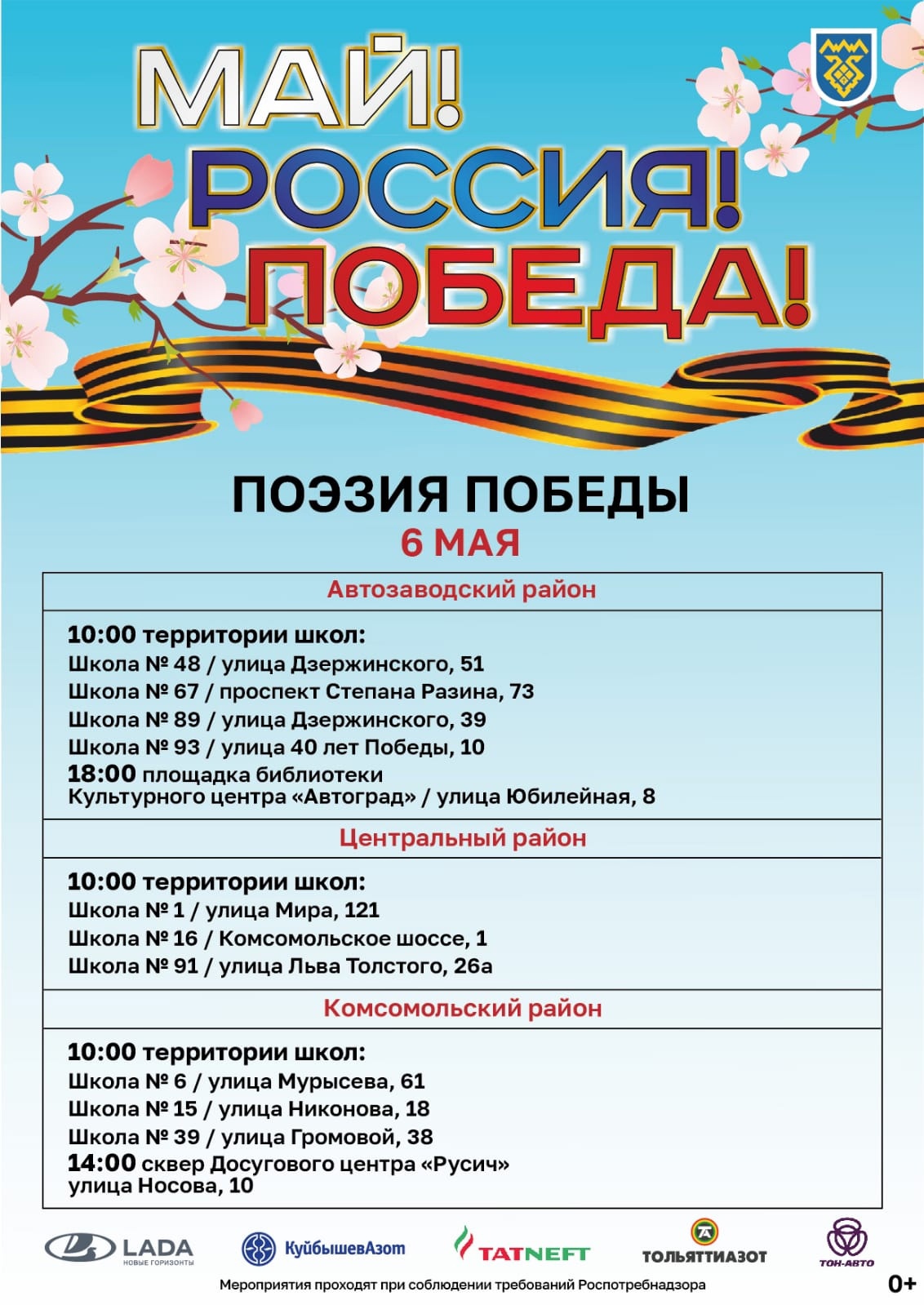 Афиша 6 мая 